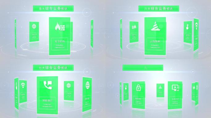 简洁绿色科技板块分类展示/内含3-9板块
