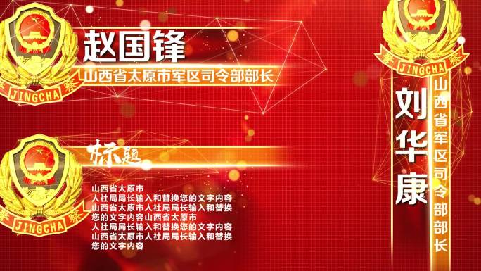 原创中国风粒子人名条