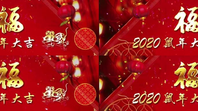 2020年春节晚会2020年会片头