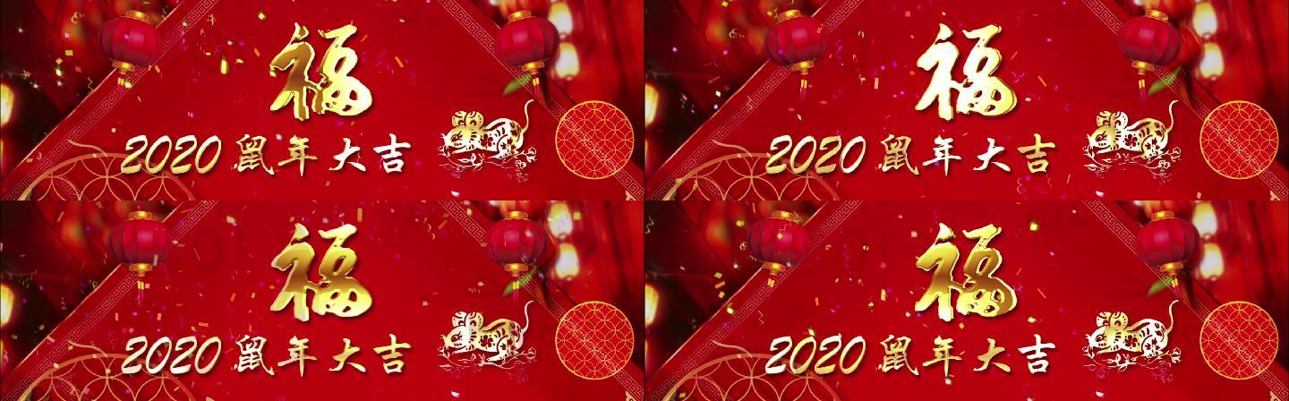 2020年春节晚会2020年会片头