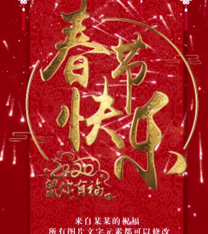 鼠年春节新年微信小视频祝福ae模板