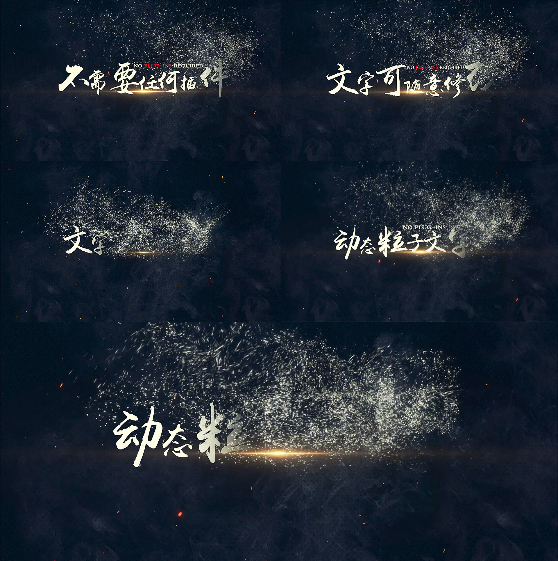 中国风金色水墨粒子飘散文字动画