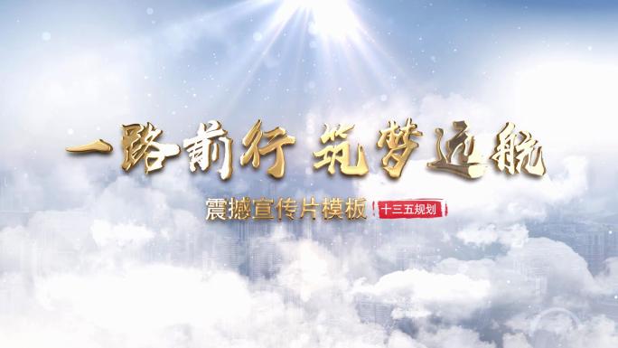 大气云层穿梭图文片头