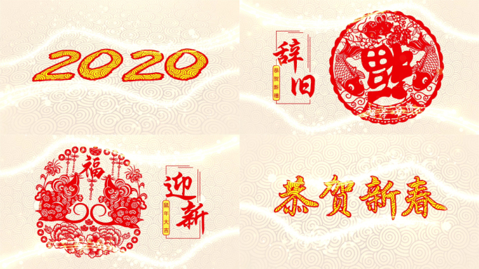 2020新年鼠年春节晚会背景视频3