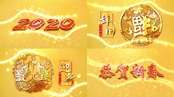 2020新年鼠年春节晚会AE模板-2