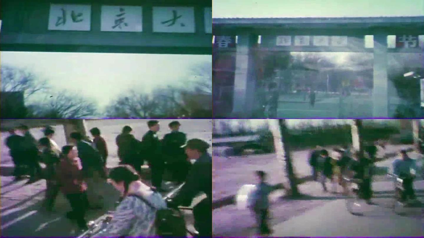 80年代北京大学