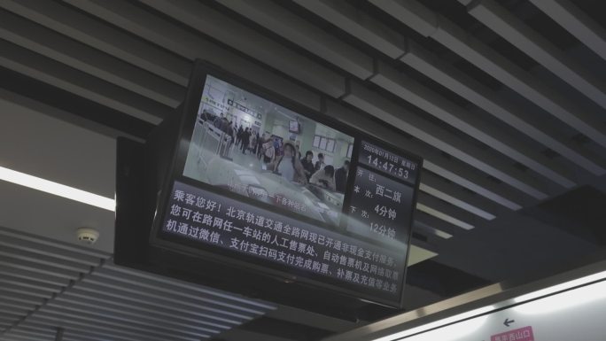 北京地铁大屏信息