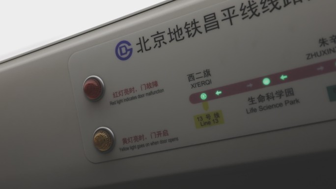 北京地铁开门关门指示灯
