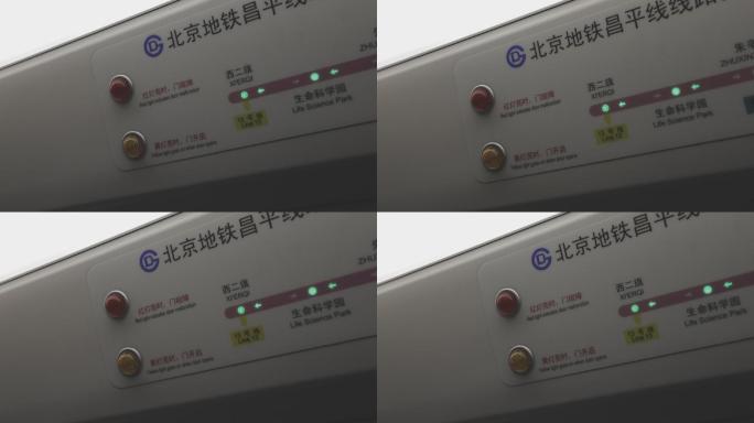 北京地铁开门关门指示灯