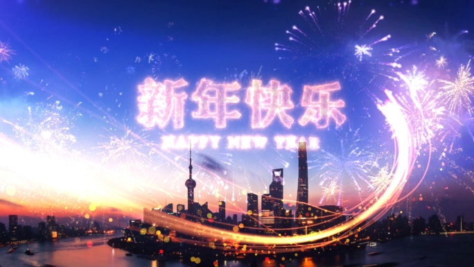 上海陆家嘴夜景鼠年烟花拜年视频素材