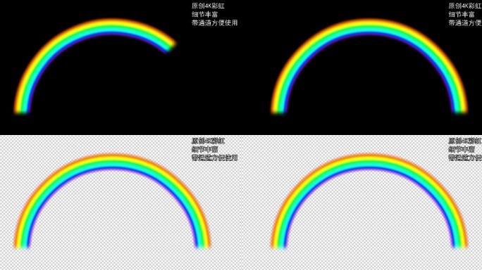 原创4K高精度彩虹视频素材