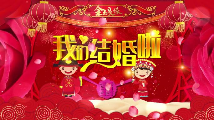 中国风婚礼背景LED背景