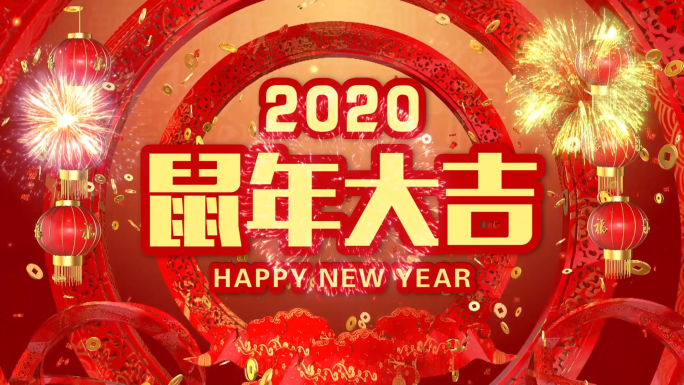 2020新年片头04pr