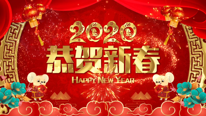 2020春节片头AE