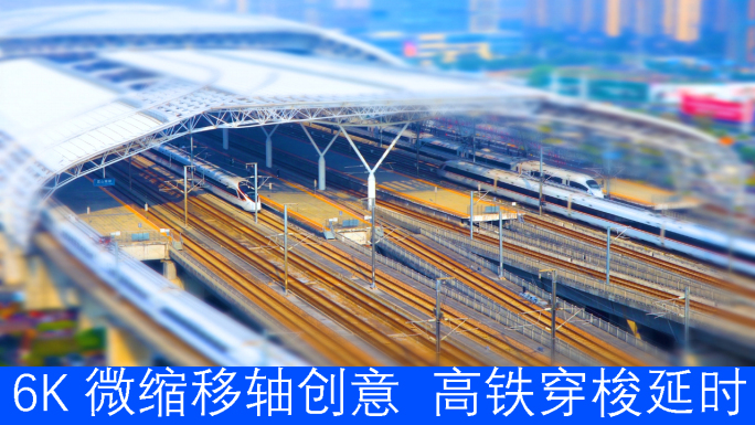 高铁站延时（中国铁路）