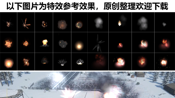 【原创】爆炸火焰特效集合