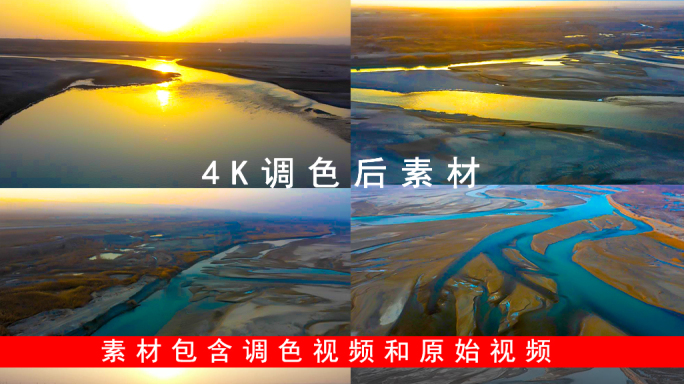 【原创·可商用】航拍4K阿克苏河