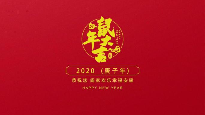 2020祝福语文字快闪版视频