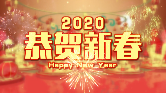 2020鼠年春节片头05edius