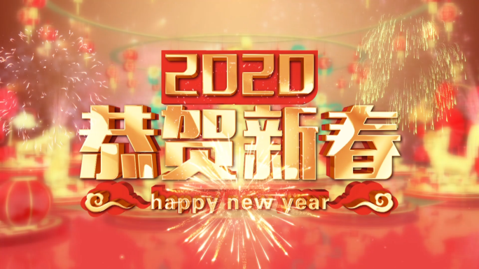 2020鼠年春节片头05AE无插件