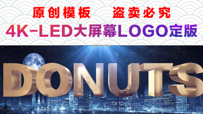 4K超宽屏LED大屏幕LOGO定版