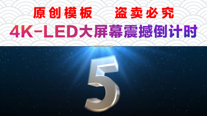 4K超宽屏LED大屏幕倒计时