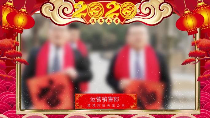 2020新春新年祝福拜年