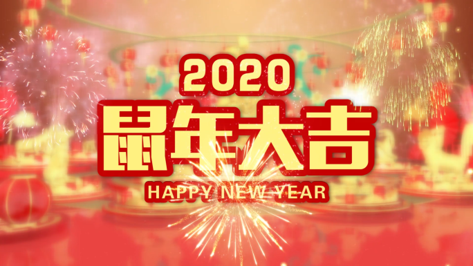 2020鼠年春节片头05pr