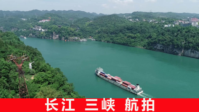 长江三峡绿水青山航拍素材