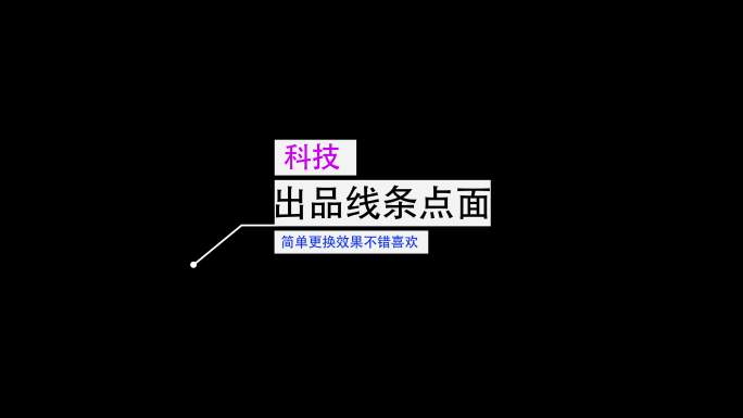 MG风格字幕动画点线呼出效果