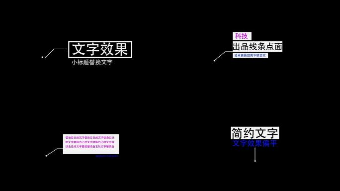 MG风格字幕动画点线呼出效果