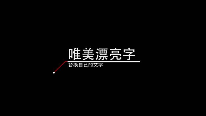 简约中国风文字标题效果模板