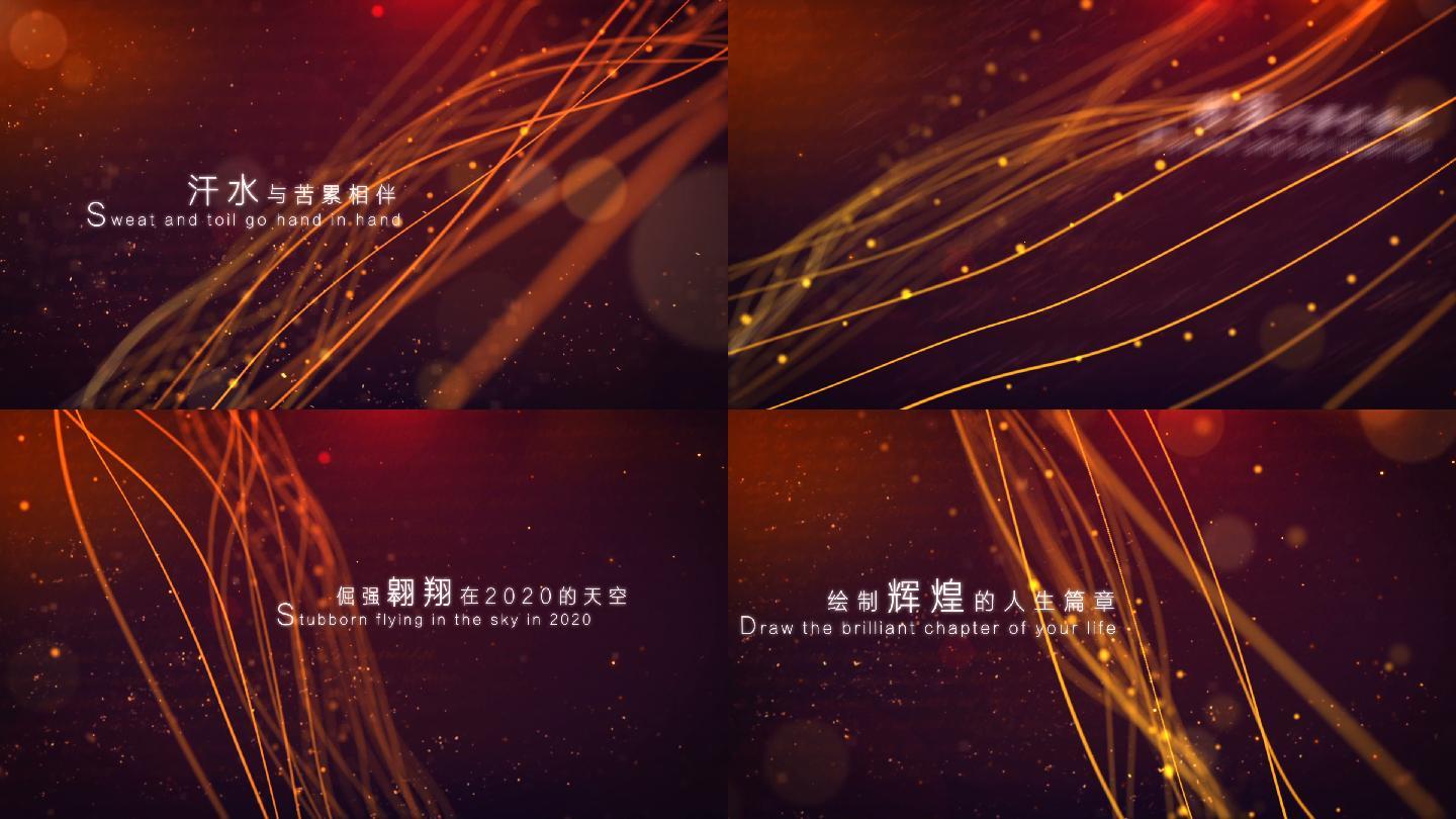 【原创】大气年会励志文字标题模板