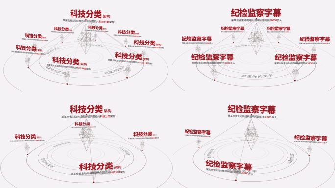 分类字幕架构AE模板