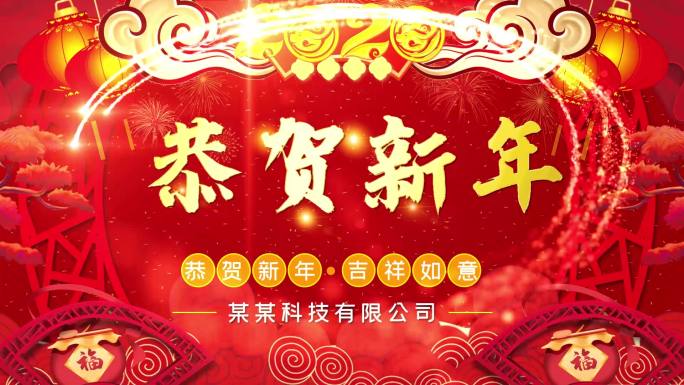 2020年鼠年大吉新年祝福拜年