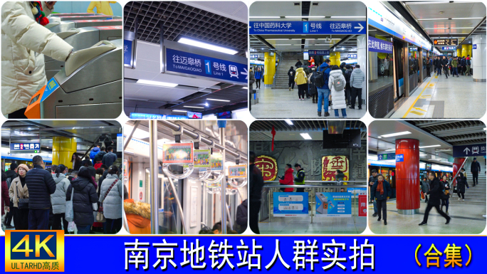 南京地铁站实拍