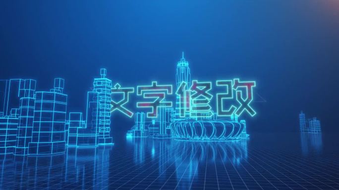 大气科技城市文字表现