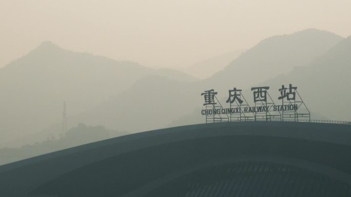 2018年1月8日重庆西站通车庆典夕阳