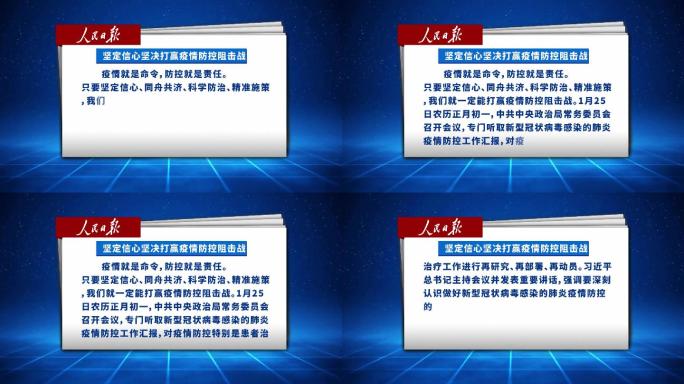 MG新闻动画图表人民日报通知抗击疫情