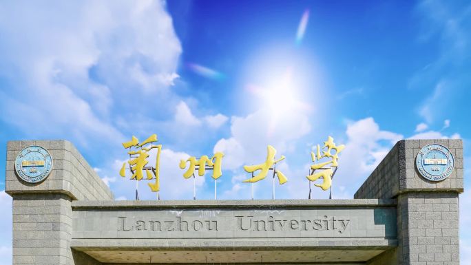 兰州大学校门