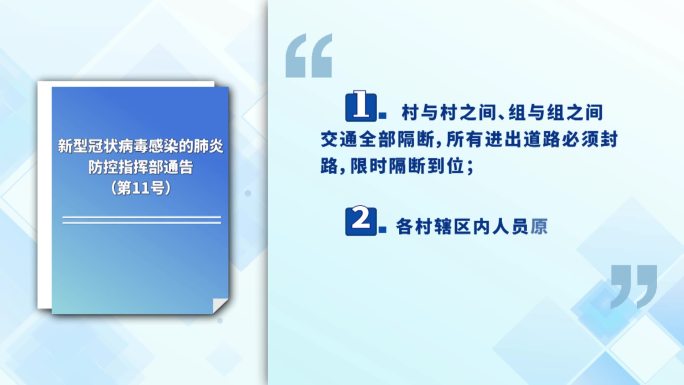 MG新闻字幕文件通告通知抗击疫情