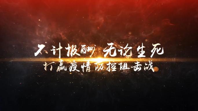 PR抗击疫情传播能量模板