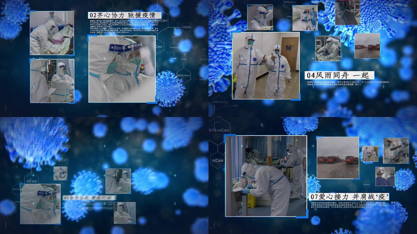 共抗疫情病毒多图文风格模板