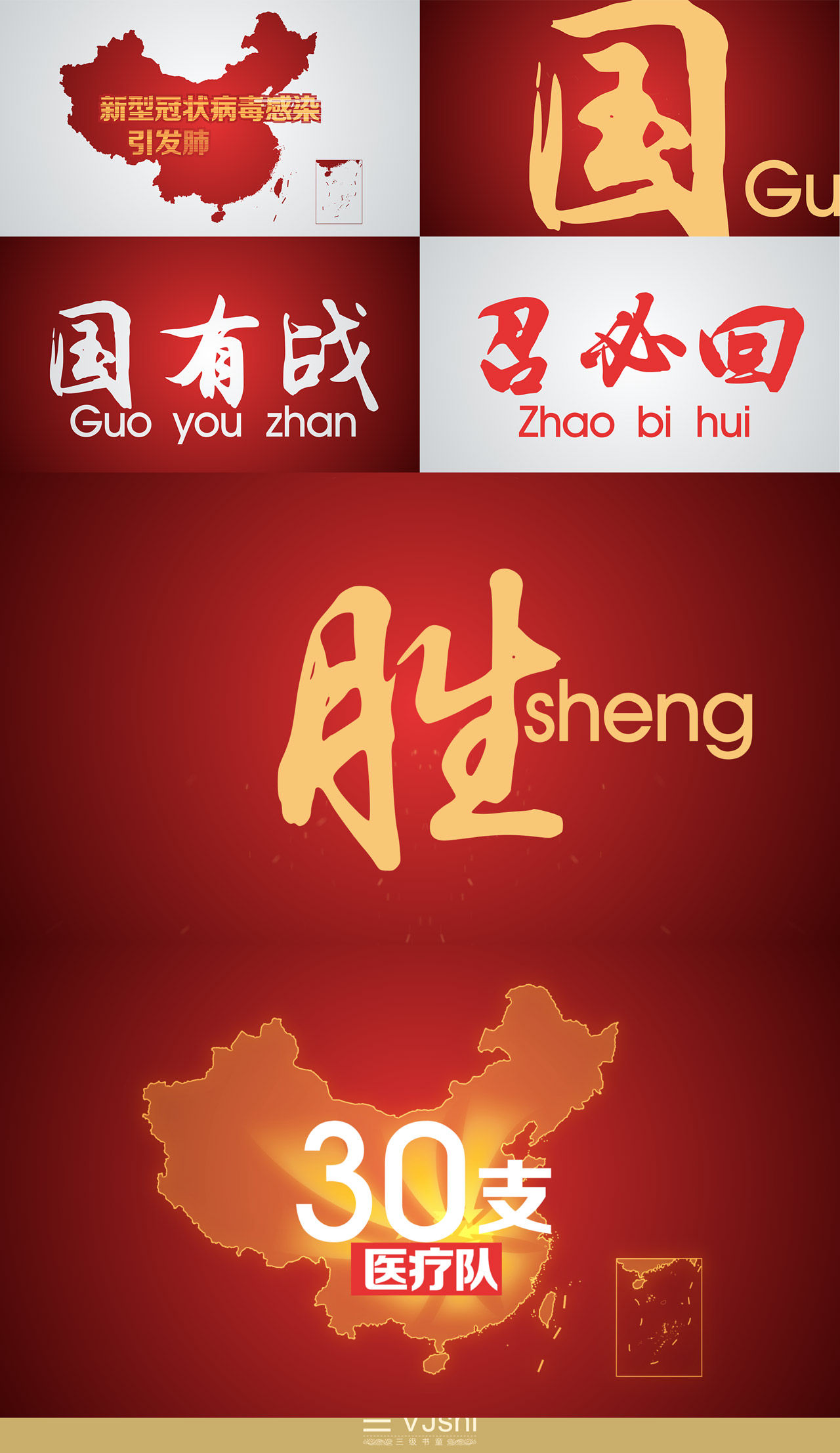 众志成城抗疫情d快闪