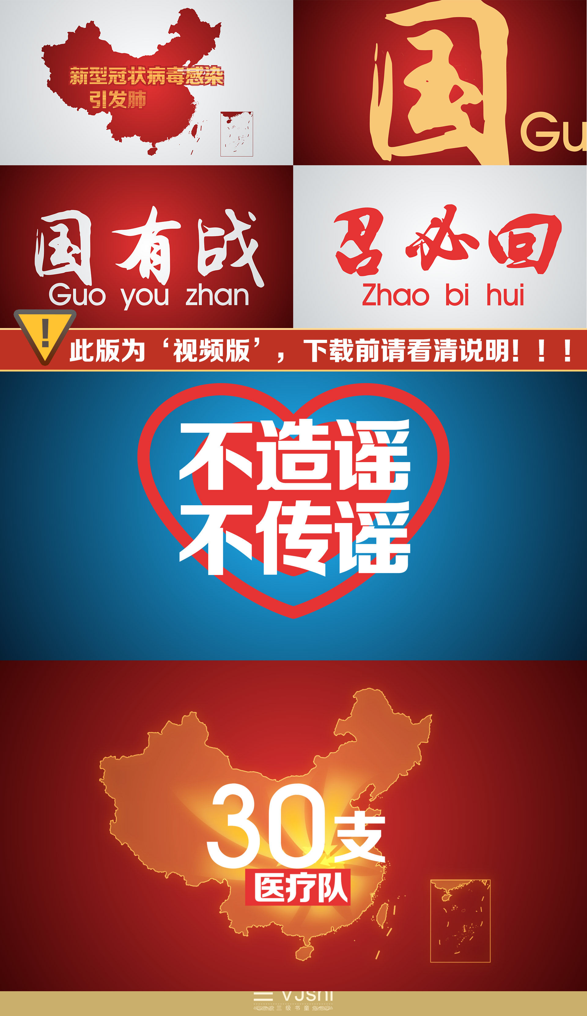 众志成城抗疫情d公益快闪