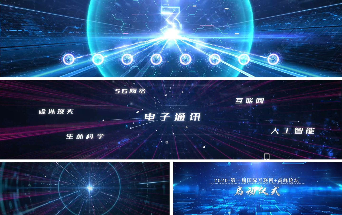 大气科技云启动仪式模板
