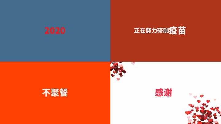 2020新型冠狀病毒抗疫宣傳快閃視頻