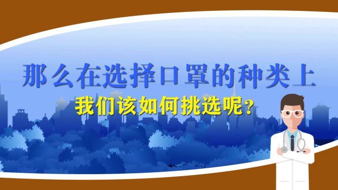 预防新型冠状病毒科普mg动画