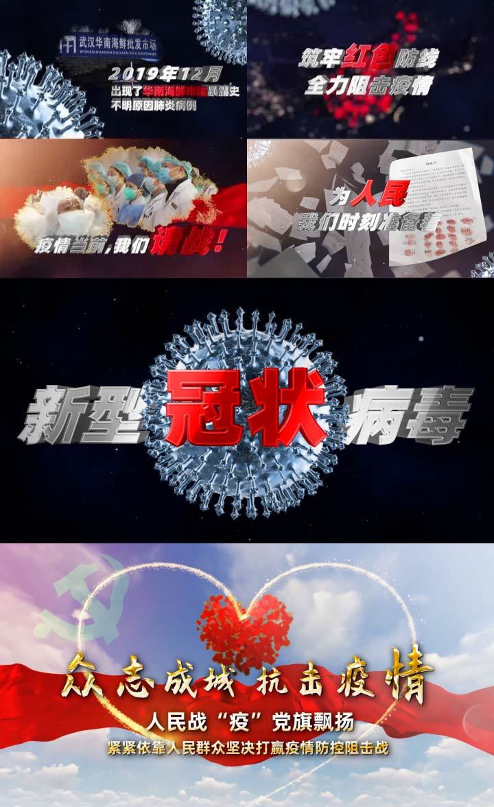 【原创】众志成城武汉加油专题片头AE模板