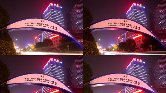 湖北宜昌高新自贸区夜景延时摄影